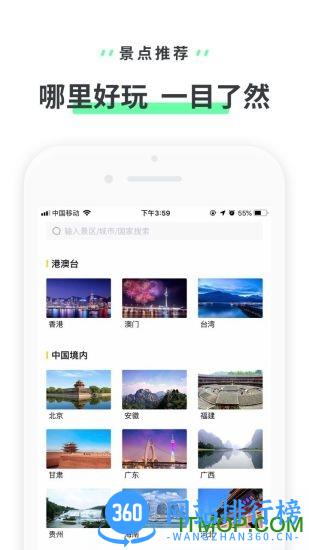 驴迹导游破解版 v3.9.1安卓版 1