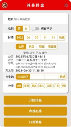 诚易排盘 v1.0.9 官方安卓版本 3