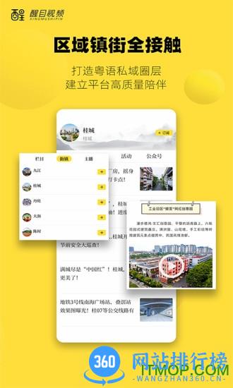 醒目视频官方版 v4.3.2安卓版 1