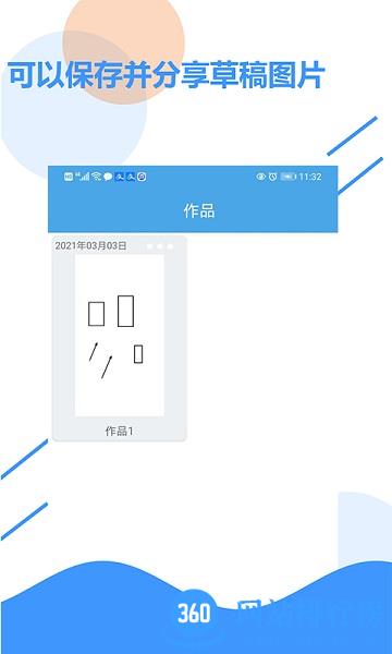 好多草稿纸 v3.2安卓版 1