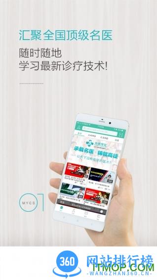 名医传世2023最新版 v3.5.5安卓版 0