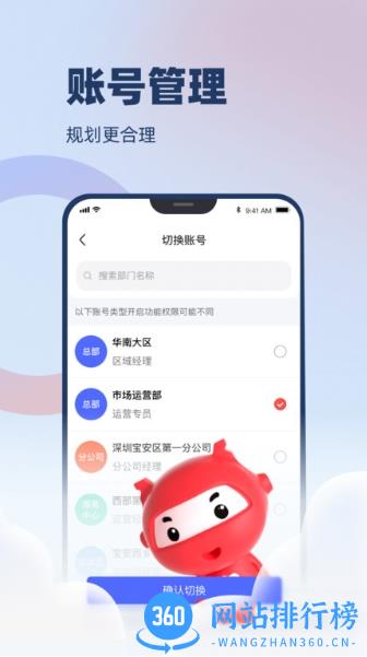 万顺云办公 v2.7.6安卓官方版 1