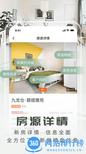 JR新房app v1.3.8安卓版 1