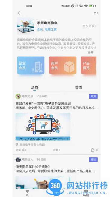 行业协会app v1.3.1安卓版 1
