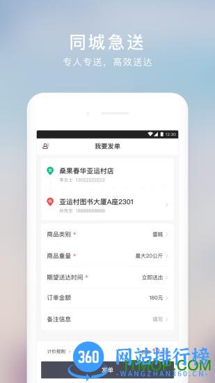 顺丰同城急送app