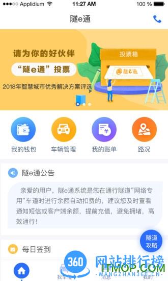 隧e通 v2.6.5 安卓版 3