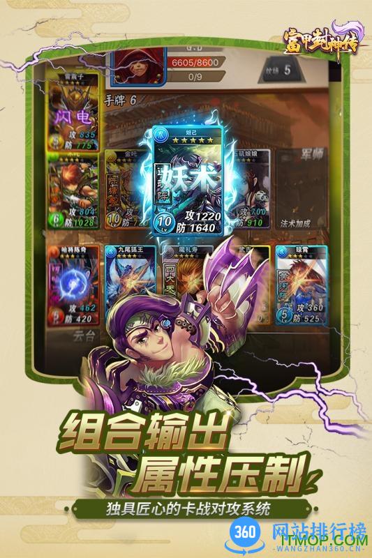 富甲封神传无限元宝单机版 v2.2.0 安卓版 3