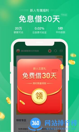 众安小贷app官方版 v 3.1.1安卓版 2