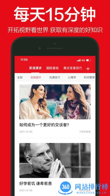 英语演讲软件 英语演讲软件