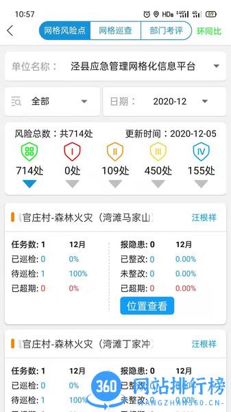 微安全网鸽 v1.0.70安卓版 1