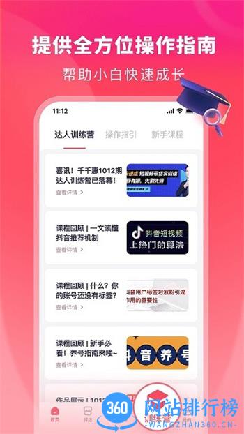 千千达人app官方版 v3.4.2安卓版 1