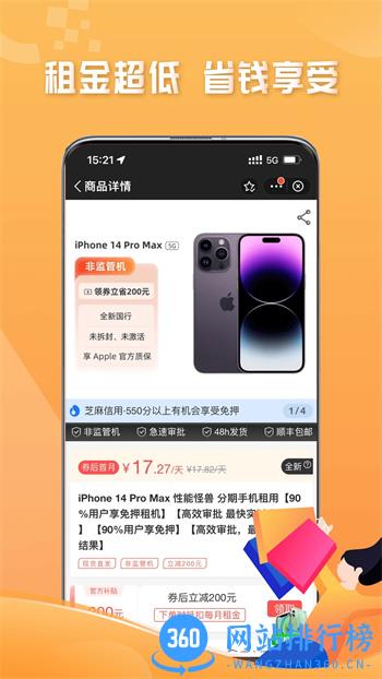 俏租机 v2.4.0官方安卓版本 2