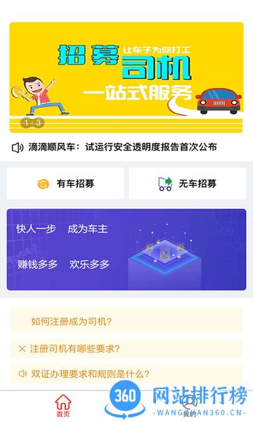 顺风车主 v5.36.65安卓版 2