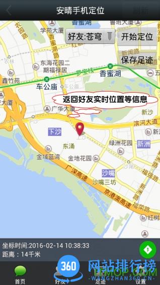 安晴手机定位 v4.8安卓版 0