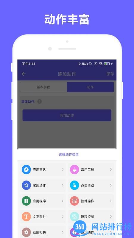 自动执行app V2.0.8 安卓版 1