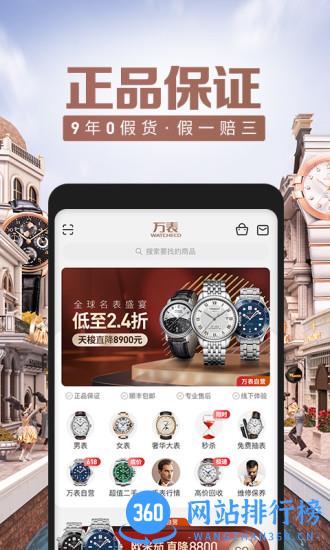 万表全球名表二手表平台 v3.30.0安卓版 1