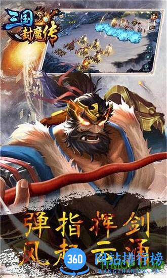 三国封魔传贺岁版 v100.5.0 安卓版 0