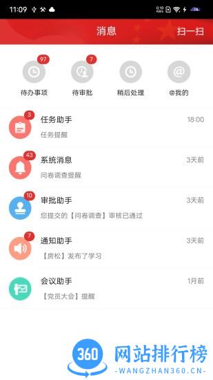 党建通免费下载