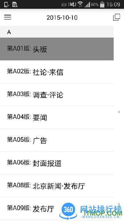 新京报数字版 v3.5.0安卓版 3
