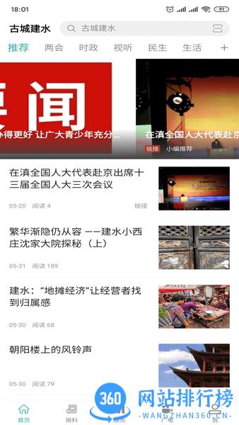古城建水app v3.2.2安卓版 2