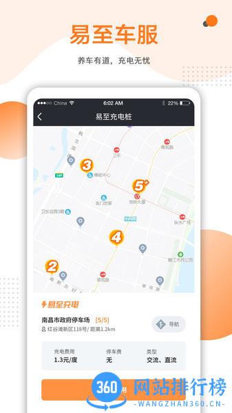 易至车主app v2.2.7安卓版 1