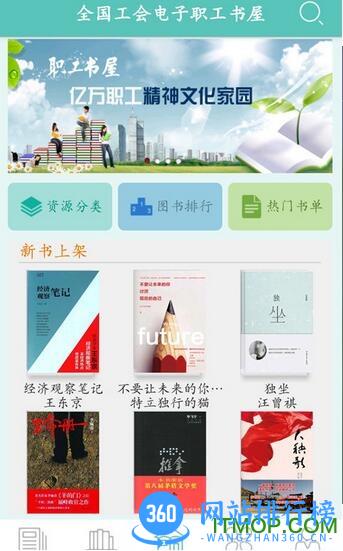 全国工会电子职工书屋app v4.2.2安卓版 3