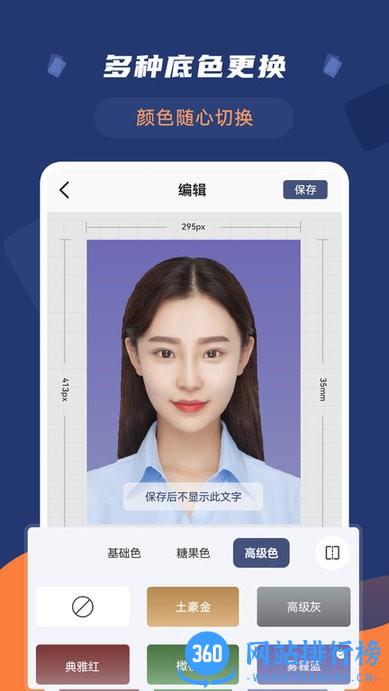 二寸证件照拍摄app