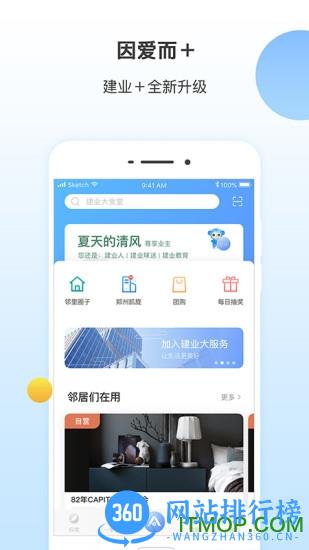 建业+软件 v6.5.5安卓版 3