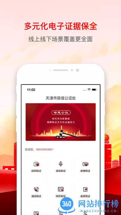 天津辰信公证管理平台 v1.0.5安卓版 2