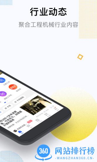 铁甲二手工程机械网 v4.2.5.0安卓版 2