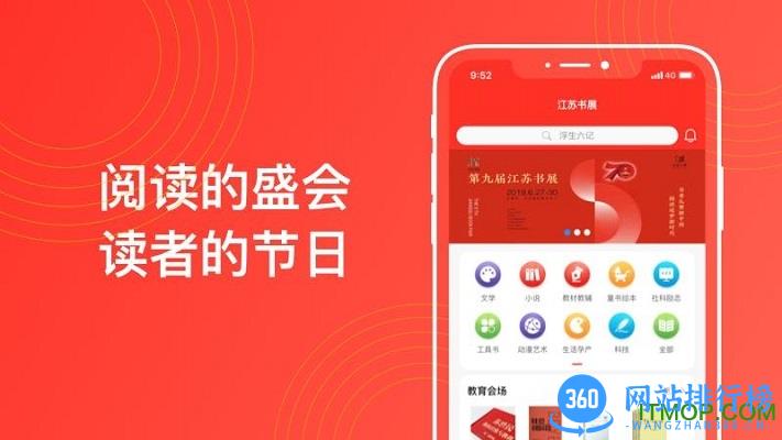 江苏书展 v4.0.1安卓版 1