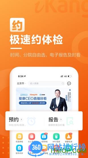 爱康约体检查报告app最新版 v6.4.0安卓版 2