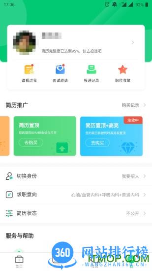 中国医疗人才网app