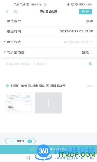 世联案场客户端 v4.7.0 安卓版 4