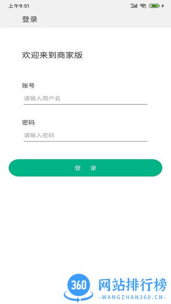 智租出行商家 v2.11.1安卓版 3
