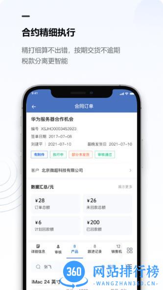 金智CRM系统 v1.0.77安卓版 1