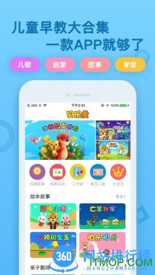 贝乐虎启蒙app