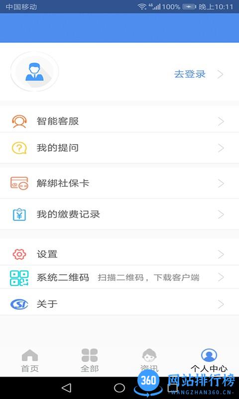 山西人社app(掌上山西) v2.0.9安卓版 2