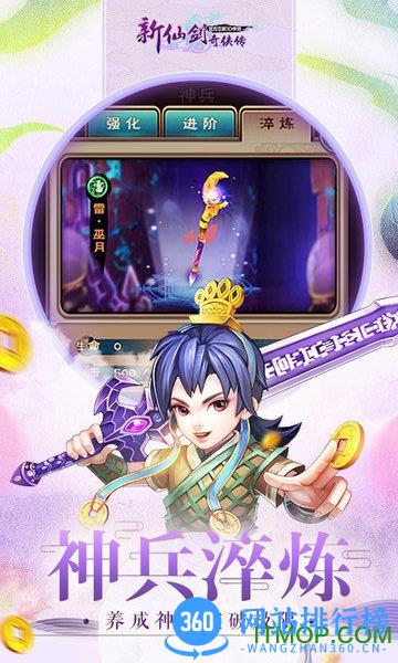 新仙剑奇侠传手游满v