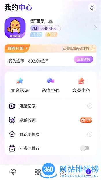 连麦声优 v1.1.5安卓最新版 1