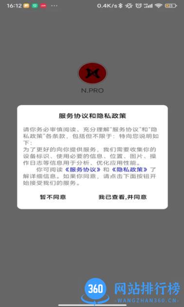 莞蒲NPRO v1.0.5 官方安卓版本 0