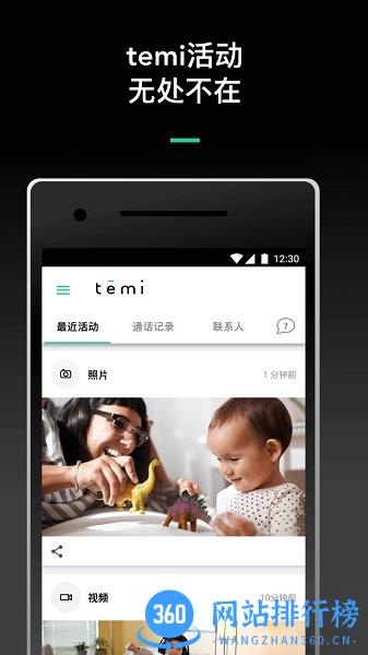 temi机器人app v1.3.8952 安卓版 1