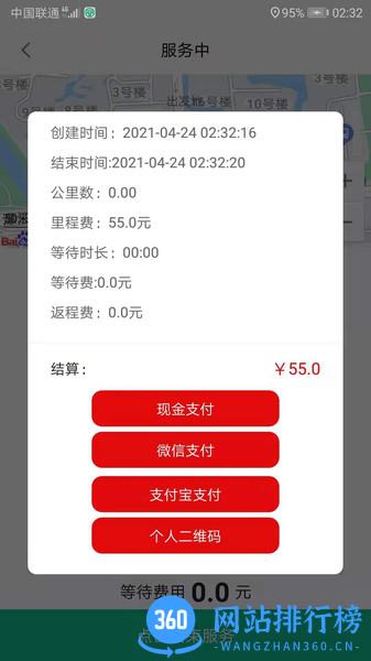 代驾宝 v4.1.6 安卓版 3
