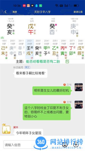 天时子平八字 v3.5.2 最新官方安卓版 0