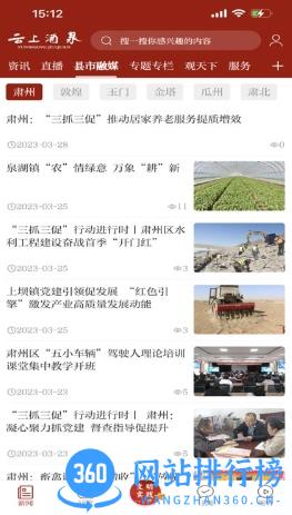云上酒泉 v3.2.5 最新安卓版 2