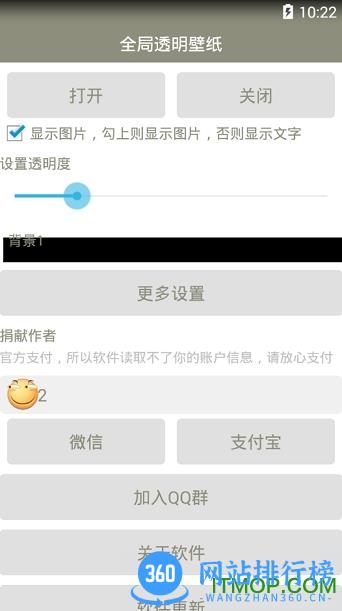 全局透明壁纸免费版 v8.3.6安卓破解版 3