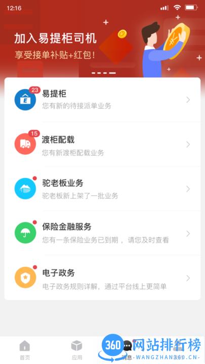 海运智联app v1.23.1安卓版 0