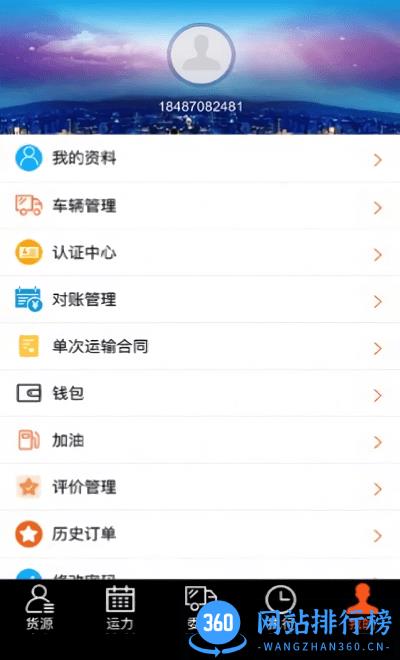 营家物流app