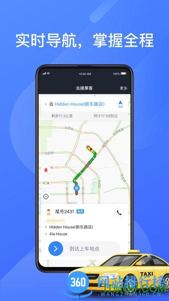 聚的出租车司机端 v5.90.0.0050安卓版 1