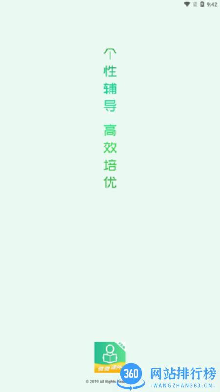 微微课外学生端 v2.0.0 安卓版 1